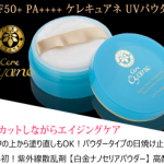 ケレキュアネ